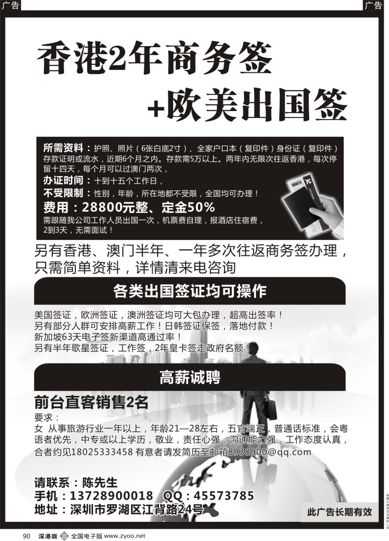 b黑090  香港2年商务签-港澳商务签、公务签办理