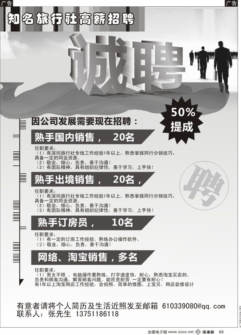 b黑069  知名旅行社高薪提成诚聘 