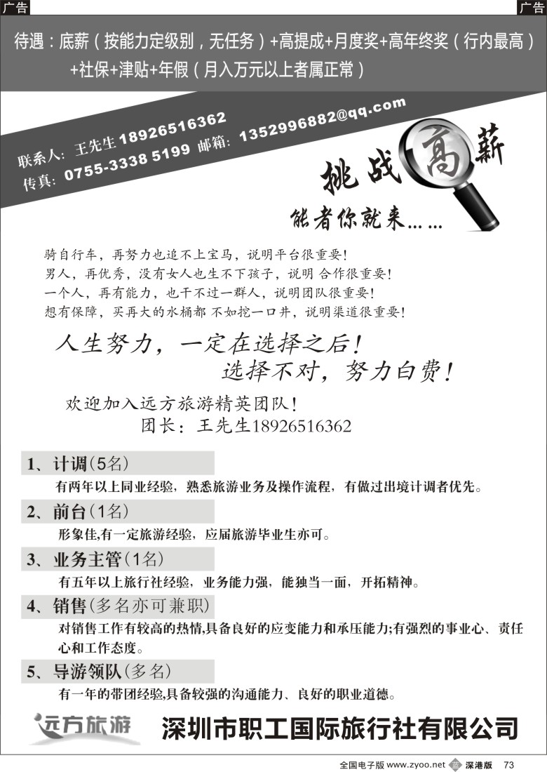 b黑073  国际旅行社招聘加盟 