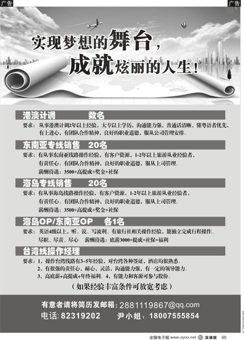 r黑065  知名国际旅行社加招聘精英 