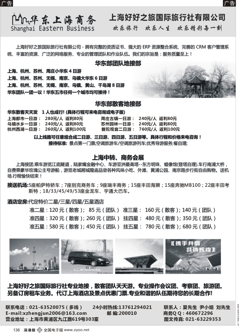 b黑136  华东地接、上海商务、会务地接