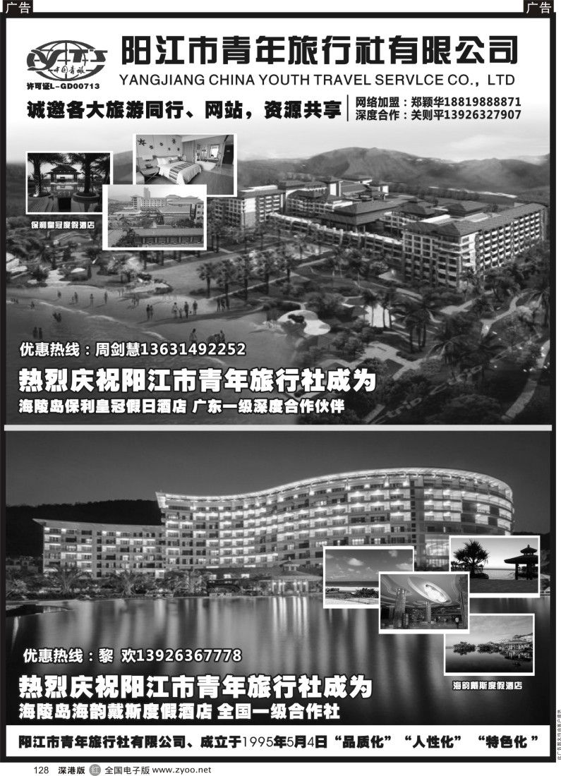 r黑128  3月份与你拥抱碧海蓝天，踏歌魅力海陵岛（阳江青年）