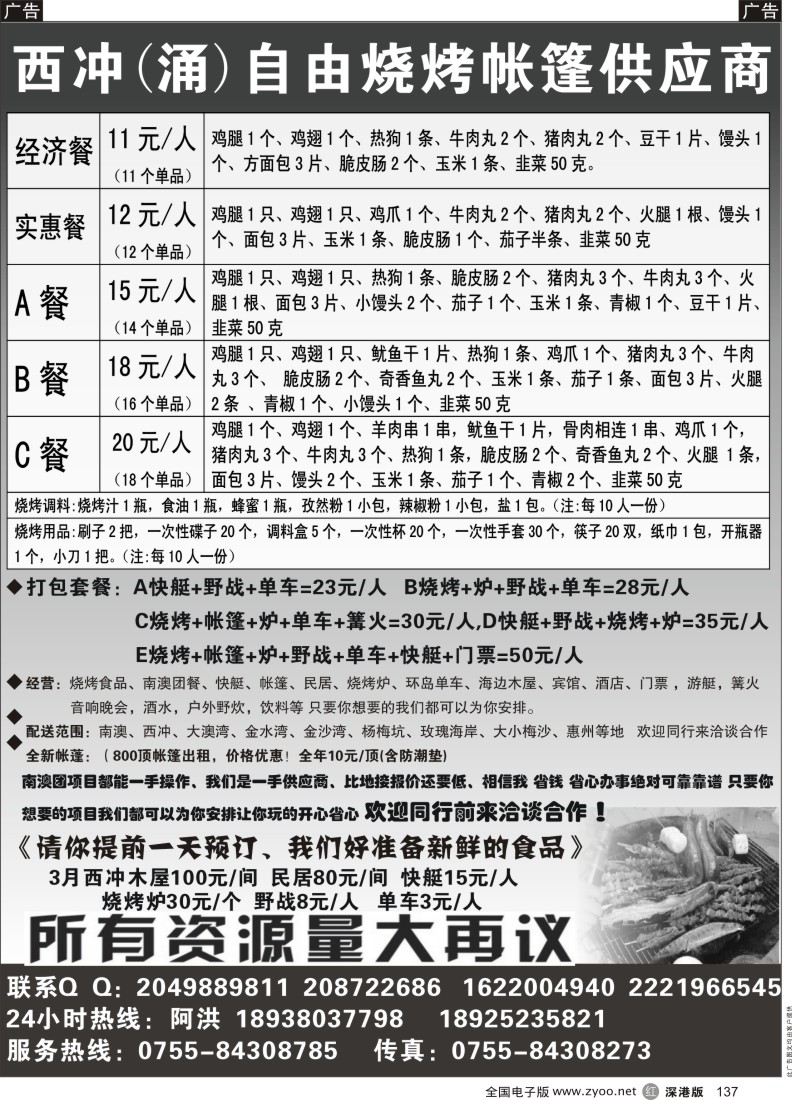 r黑137  西冲（涌）烧烤帐篷供应商
