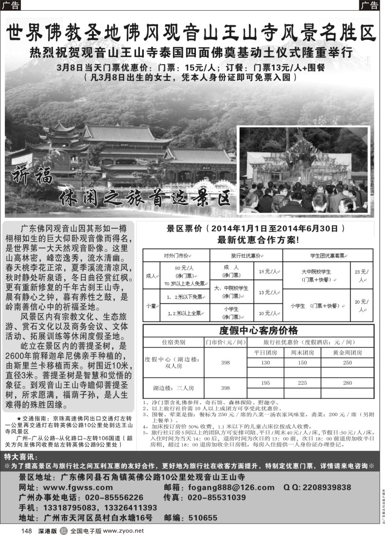 r黑148  广东佛冈观音山王山寺风景名胜区