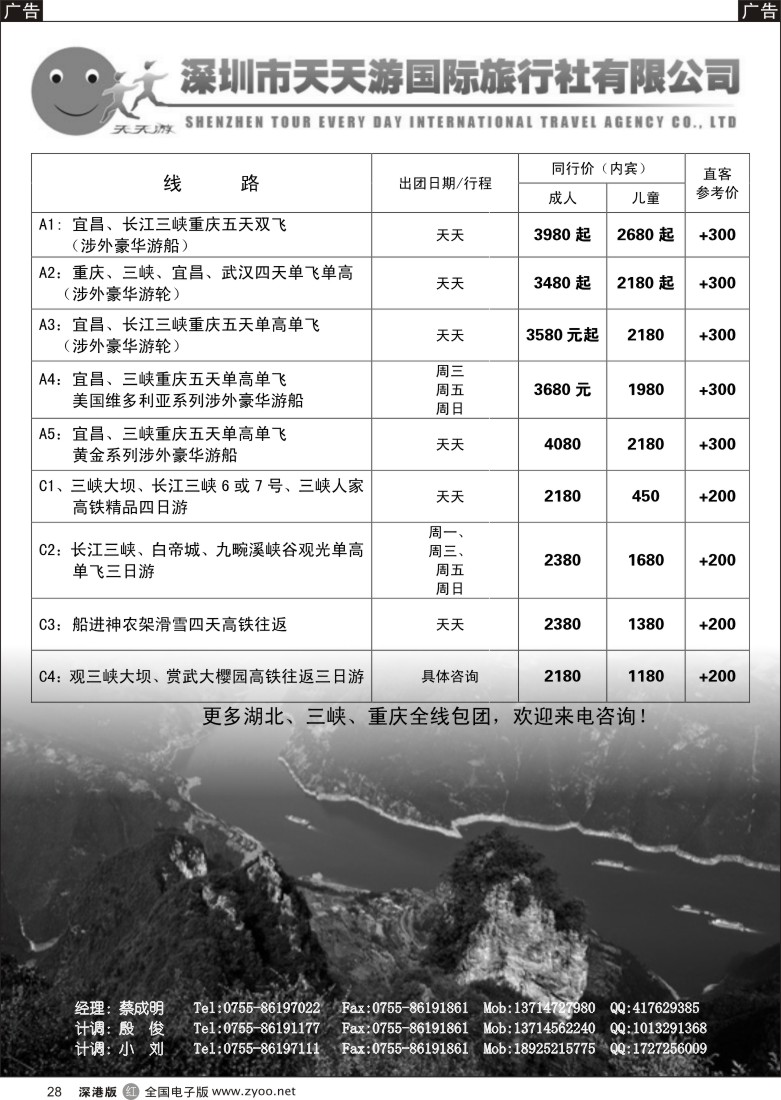 r黑028  天天游三峡