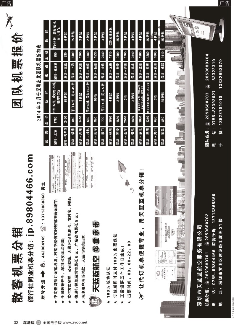 r黑032  团队机票报价、散客机票分销—天蓝蓝航空