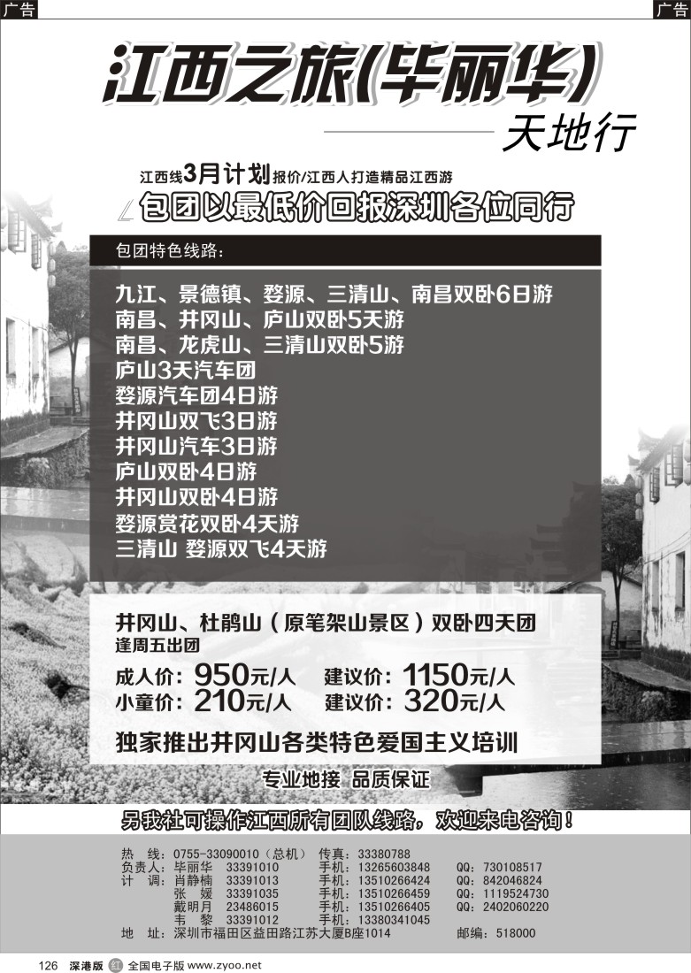 r黑126  江西专线（毕丽华）