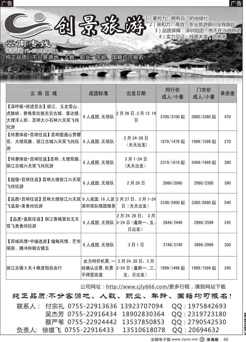 r黑045  云南创景之旅—徐雄飞  