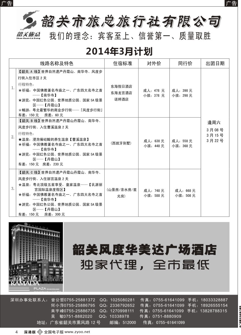 b黑004  （韶关旅总）韶关专线—曾公哲  