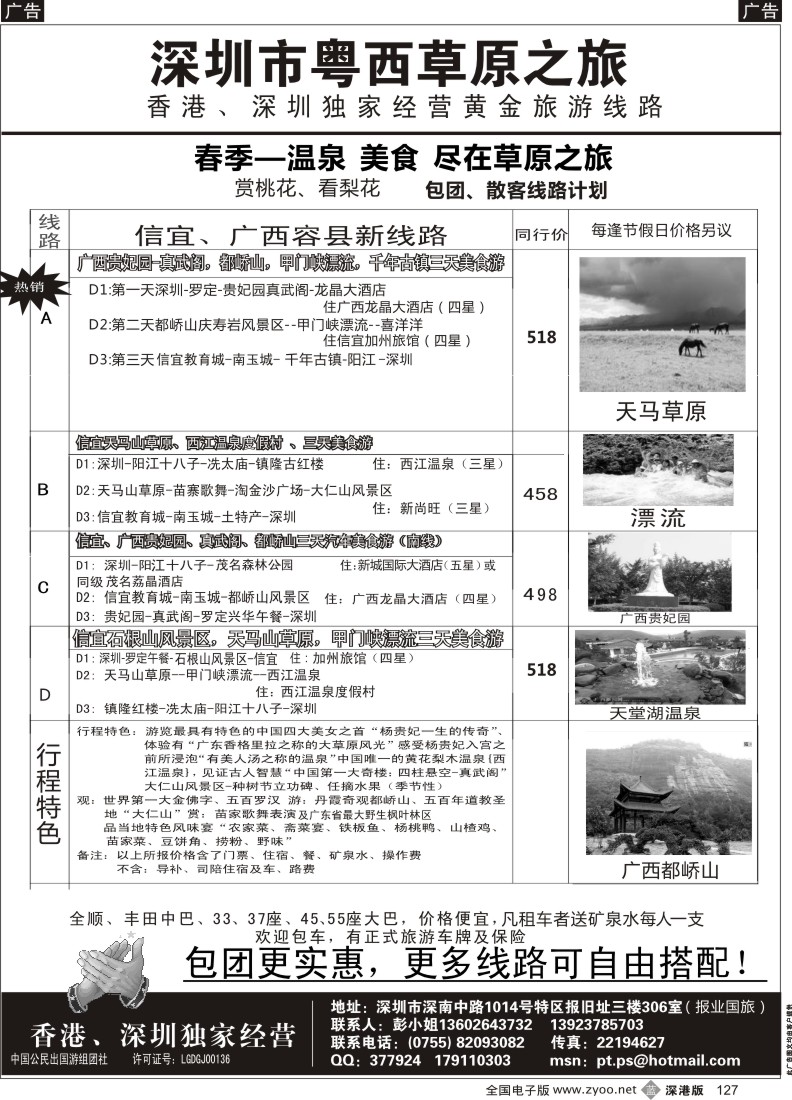 b黑127  粤西信宜 草原之旅