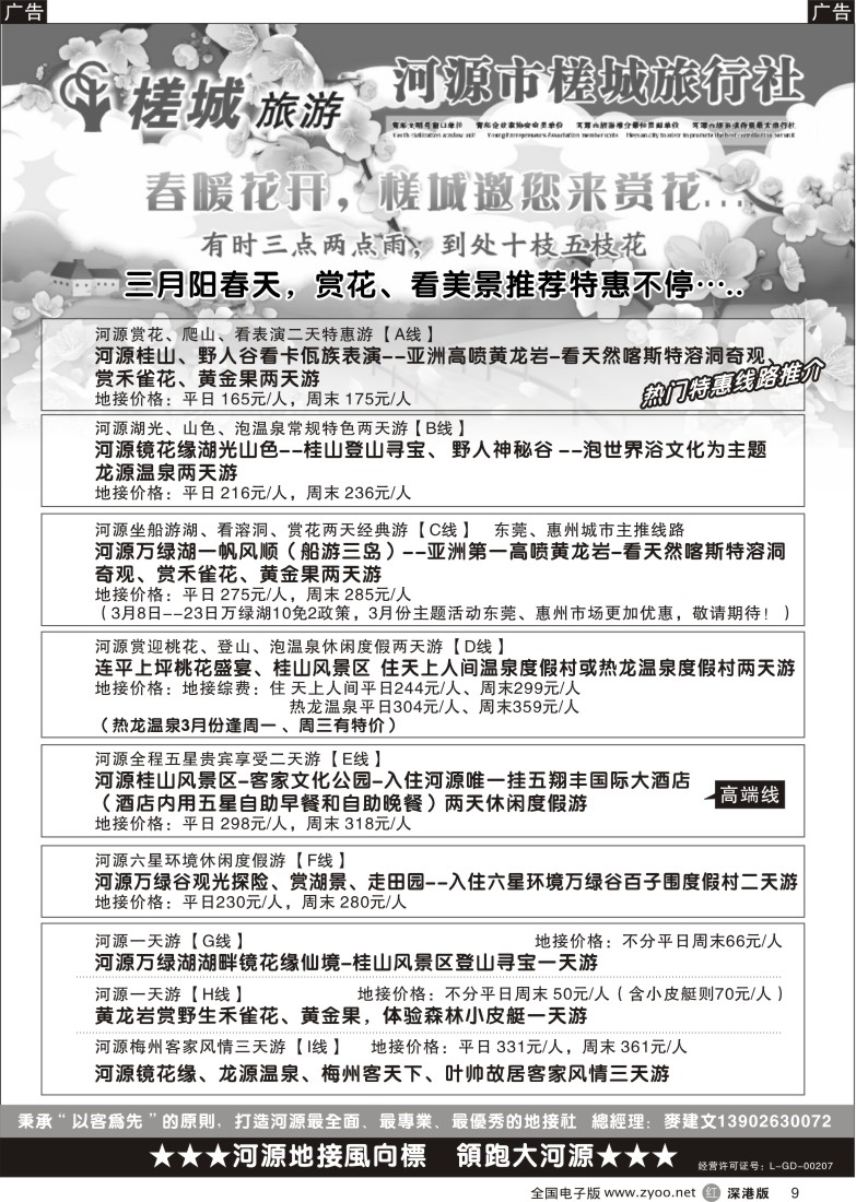 r黑009  河源旅游？地方龙头—河源槎城麦建文  