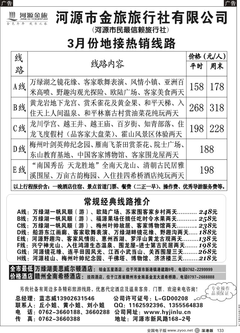 r黑133  河源金旅专业地接热销产品