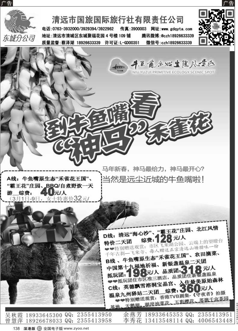 r黑138  百花争艳聚三月，泉润女人心精品线路推介—清远国旅蔡泽湖