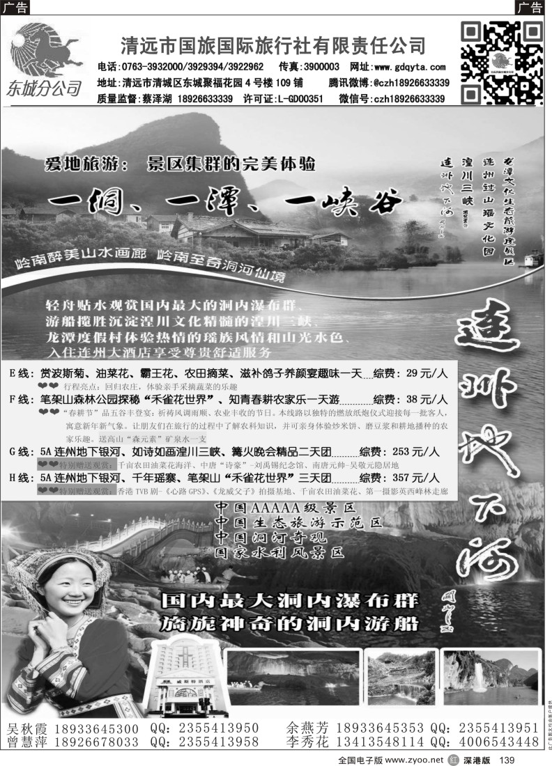 r黑139  百花争艳聚三月，泉润女人心精品线路推介—清远国旅蔡泽湖