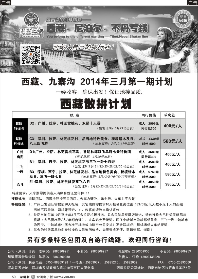 r黑050  西藏阳光之旅—西藏专线