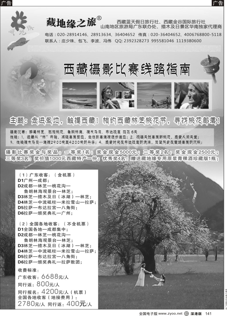 r黑141  西藏摄影比赛：走进圣地，触摸西藏！相约西藏林芝桃花节，寻找桃花部落！
