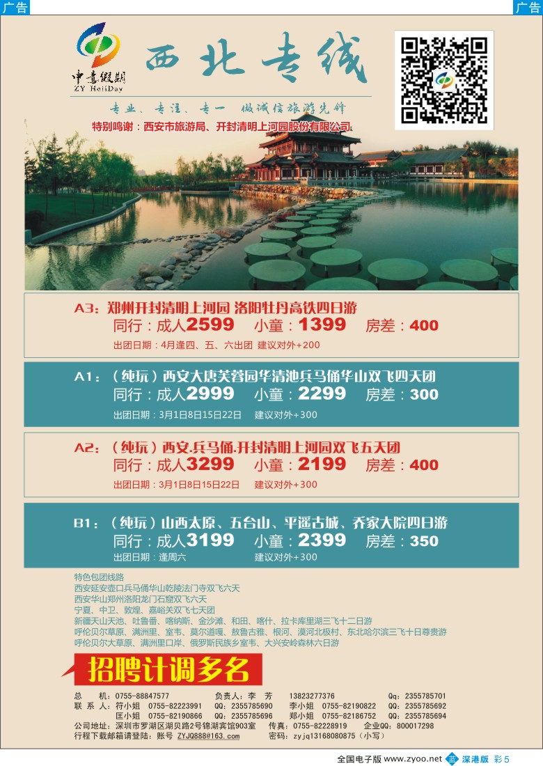 b彩005  中意假期—西北专线 