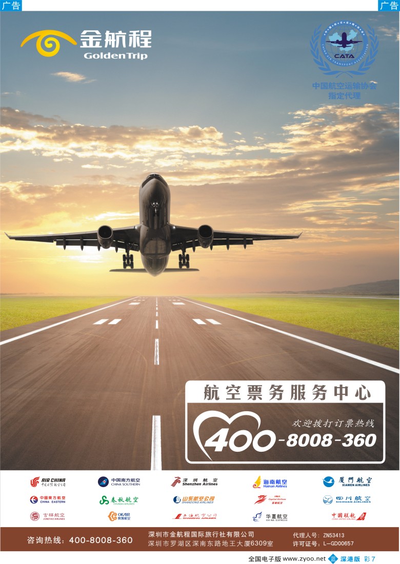 b彩007  2014金航程航空票务服务中心 