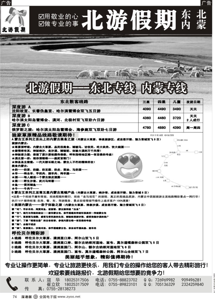 r黑074  北游假期--东北内蒙？  