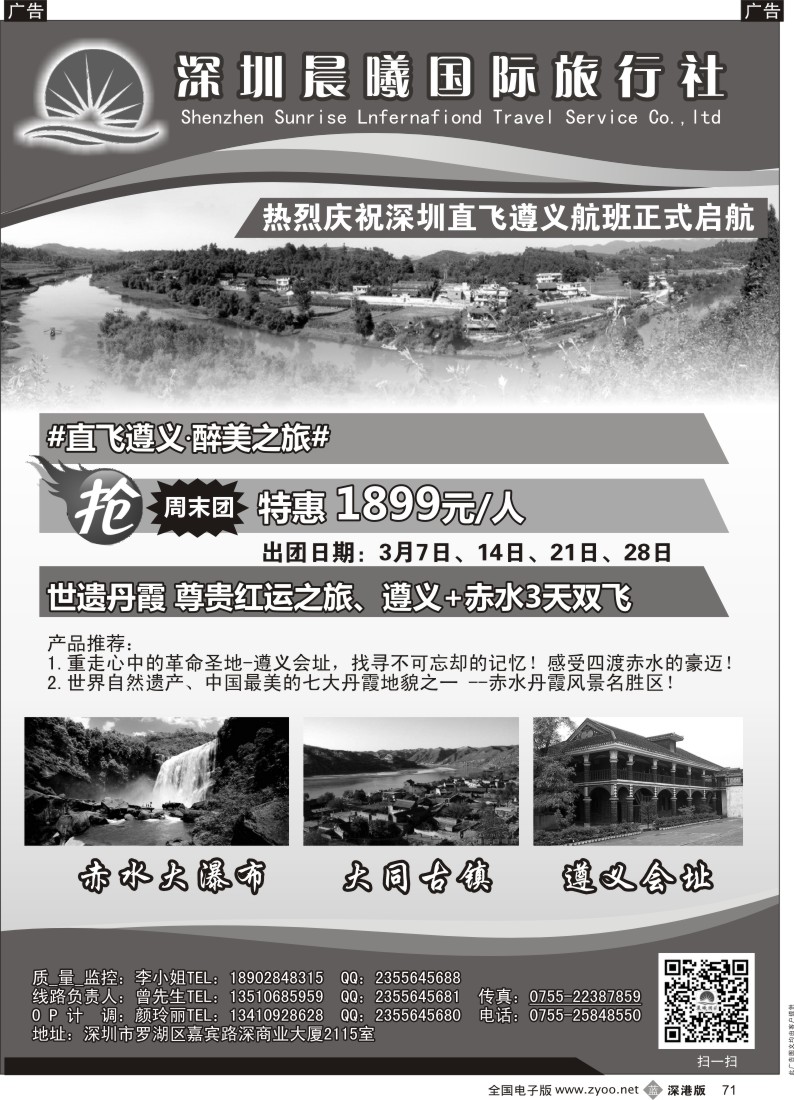 b黑071  晨曦贵州--贵州散客同行出团计划 
