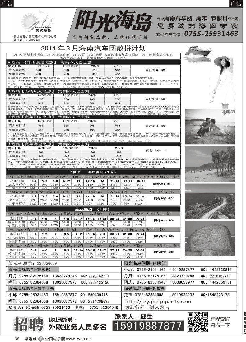 b黑038  阳光海岛-海南汽车飞机散客，自由人高端订房 