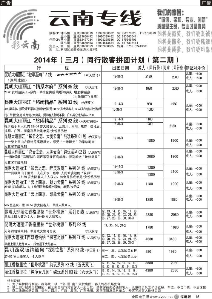 r黑015  彩云南-云南专线（张威）  