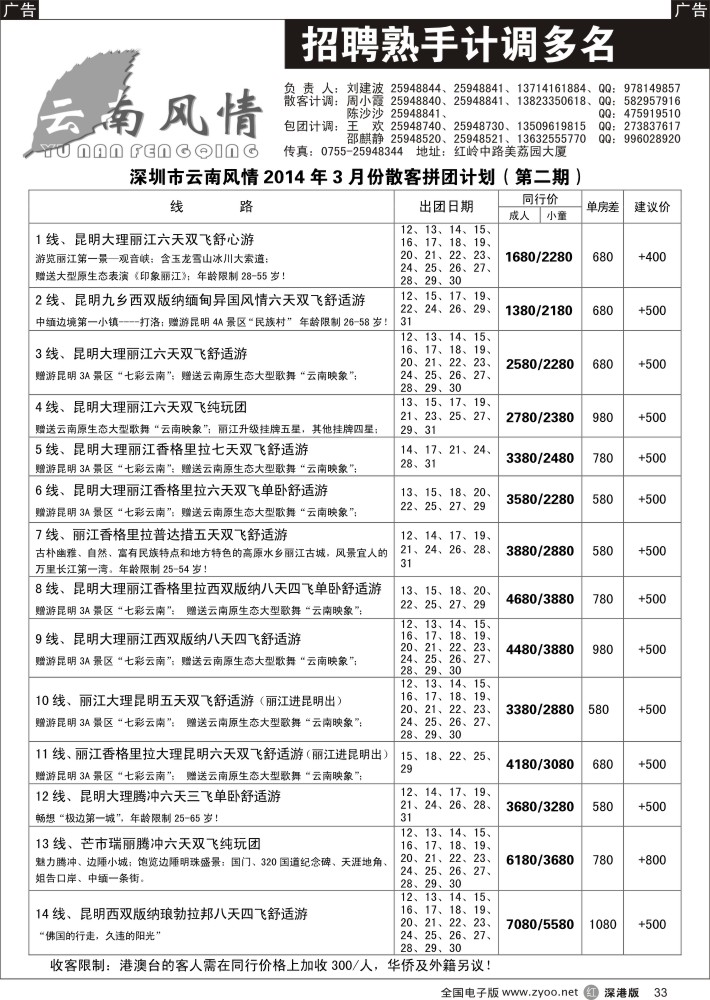 r黑033  云南风情  