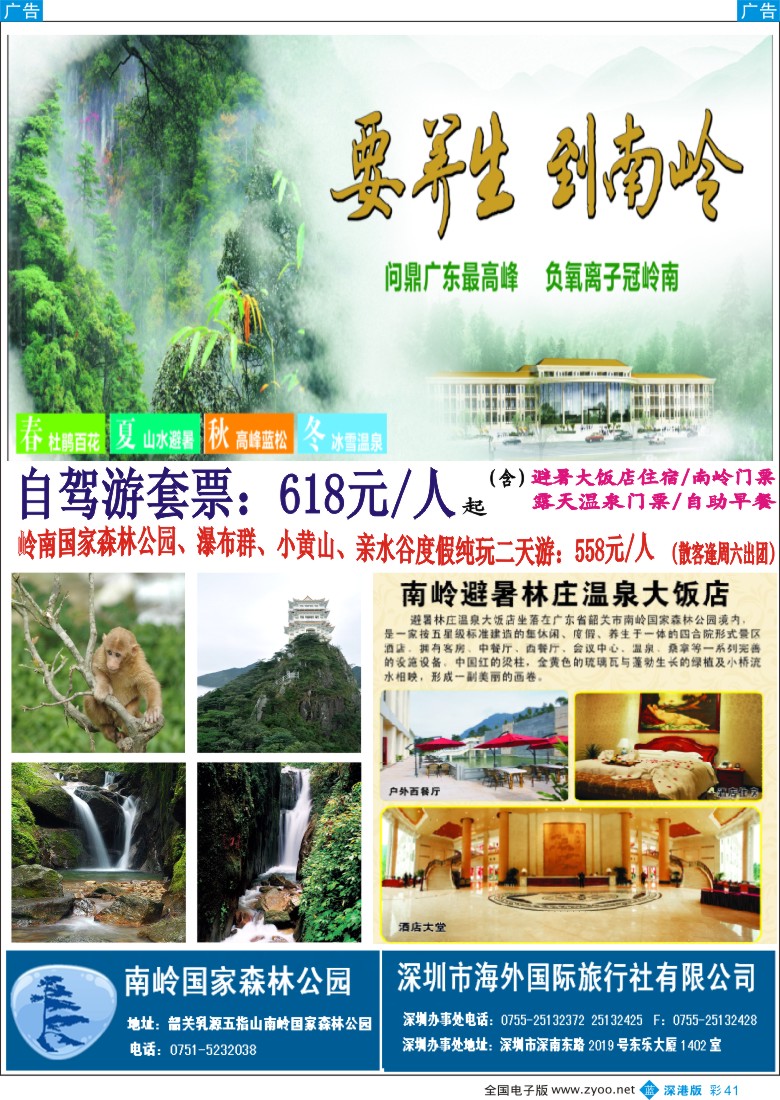 b彩041  韶关南岭国家森林公园——深圳办事处 