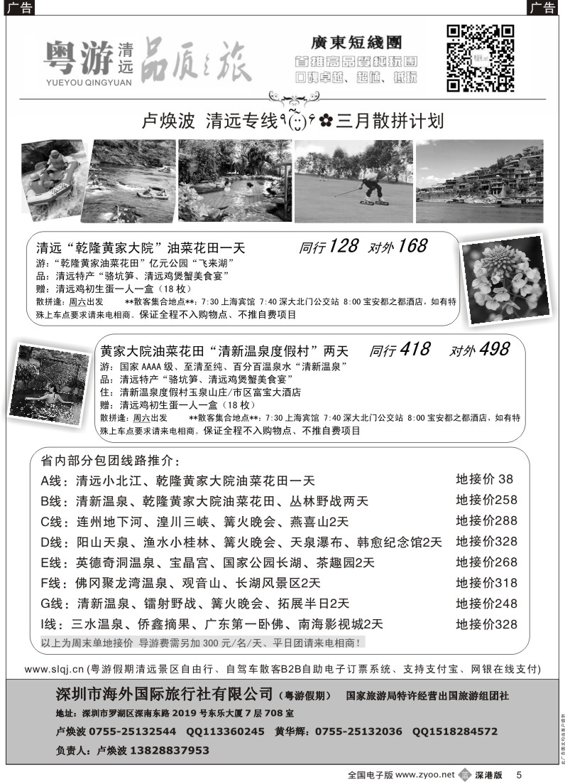 b黑005  粤游假期—清远专线（卢焕波） 