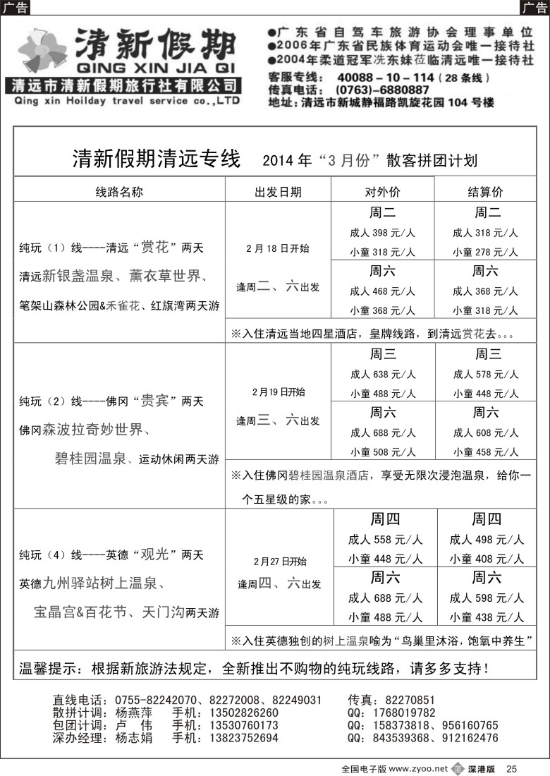 b黑025  清新假期陈桂泉2014年3月份散拼线路 