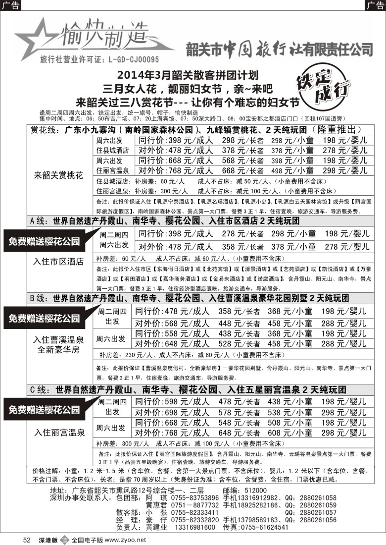 b黑052  韶关专线（愉快制造）—黄建业／豪仔 