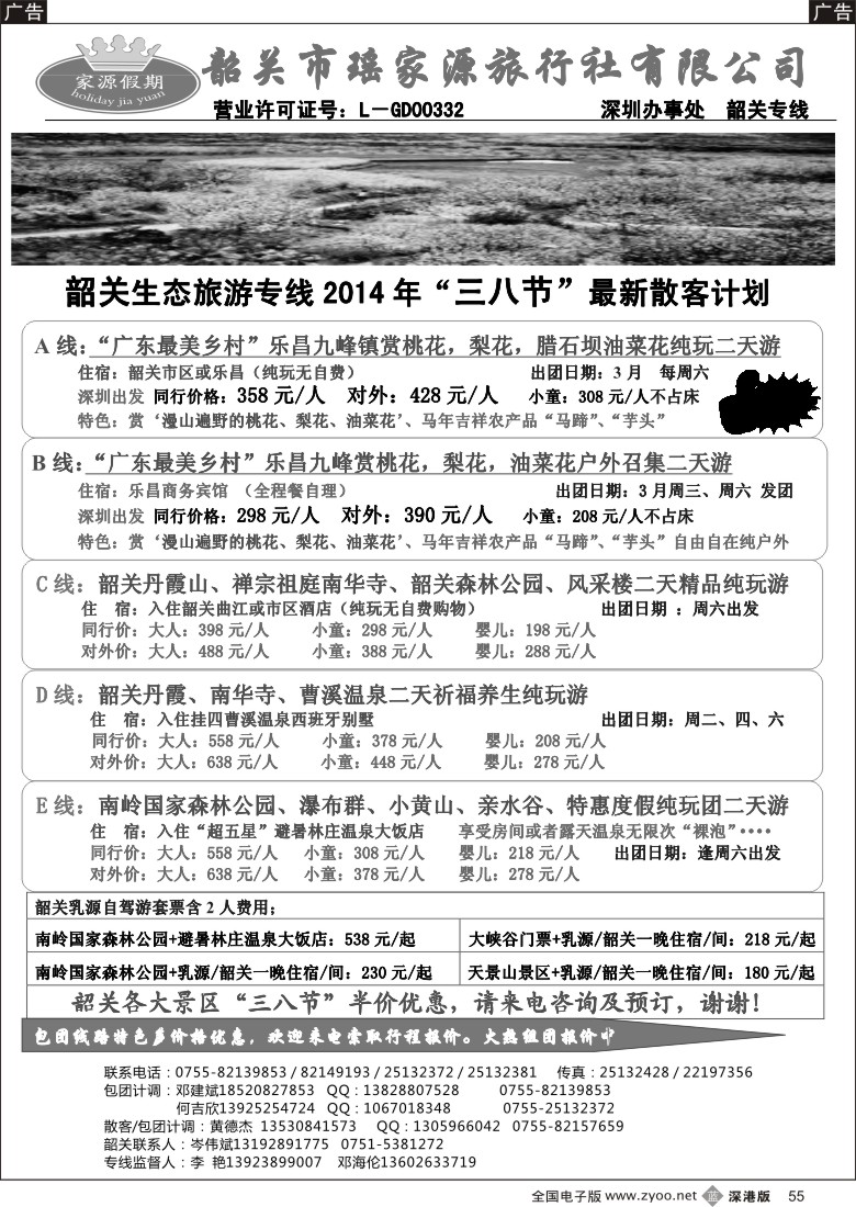 b黑055  韶关专线—瑶家源邓建斌 