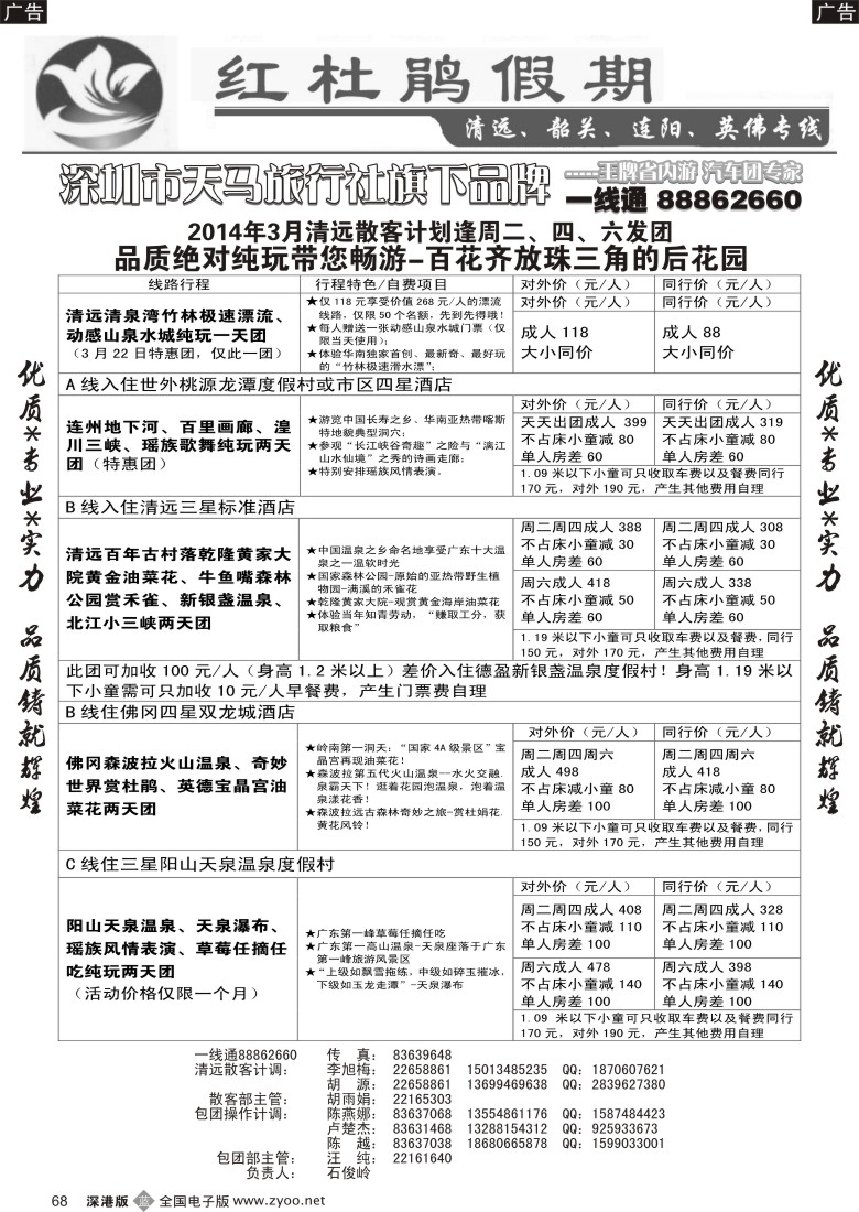 b黑068  红杜鹃假期—清远、韶关专线 