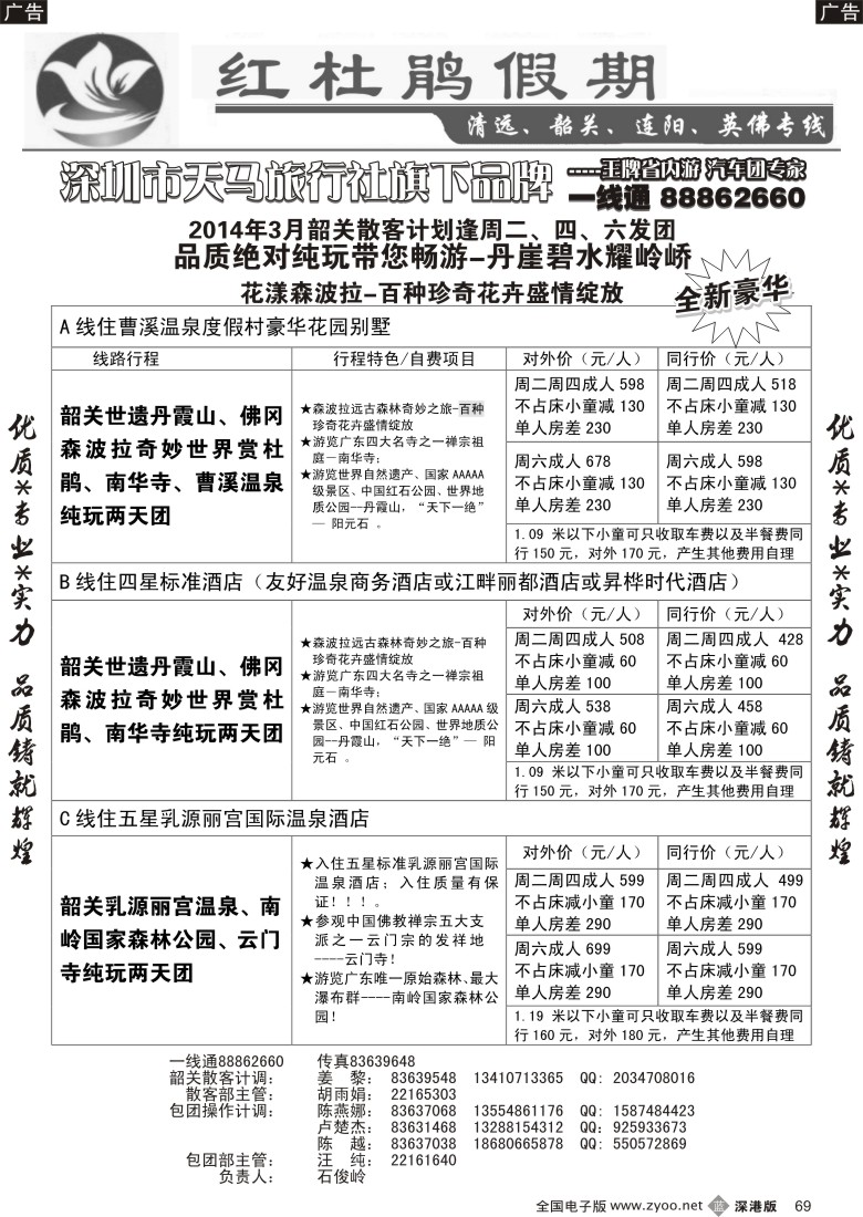 b黑069  红杜鹃假期—清远、韶关专线 