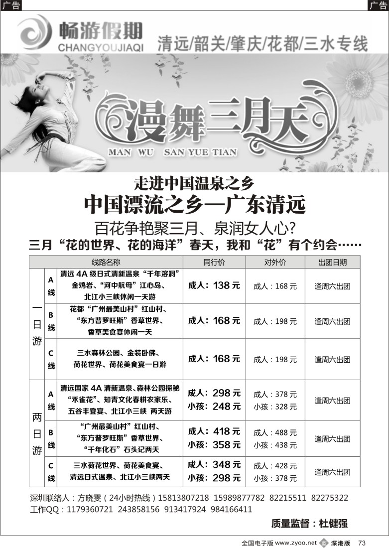 b黑073  畅游假期-清远专线