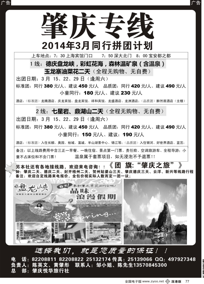 b黑077  肇庆、德庆专线（黄肇彤、陈英文） 