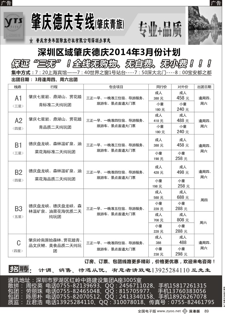 b黑089  肇庆德庆专线（肇庆青旅）-3月散拼计划 