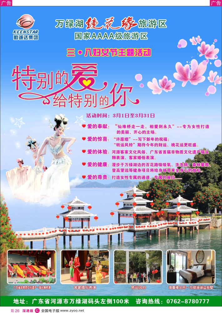 r彩026  河源万绿湖镜花缘三月主题活动