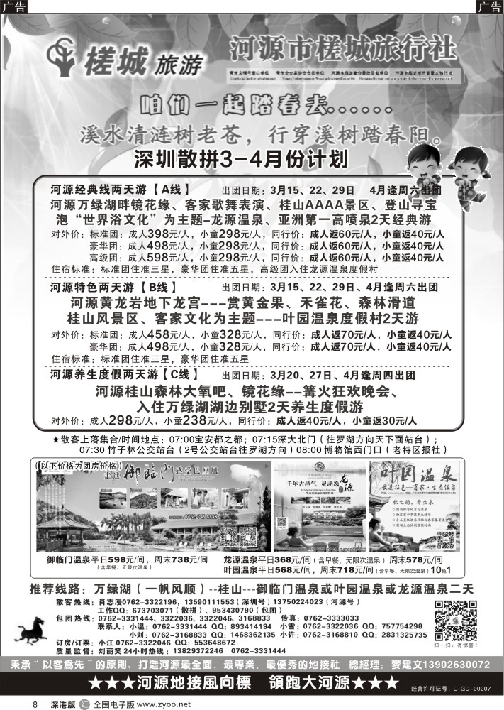 r黑008  河源旅游？地方龙头—河源槎城麦建文  