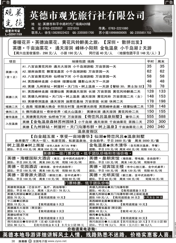 r黑038  英德观光·英佛同城·适用新旅游法  