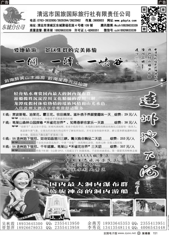 r黑151  百花争艳聚三月，泉润女人心精品线路推介--清远国旅蔡泽湖