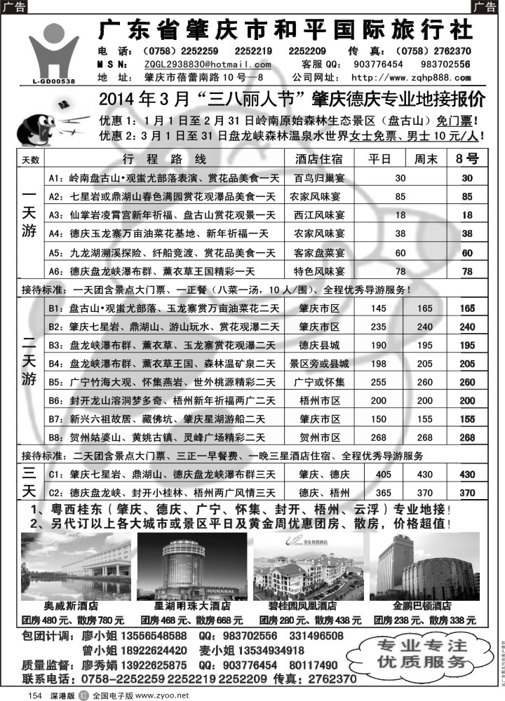 r黑154  德庆肇庆专业地接（肇庆和平国旅）