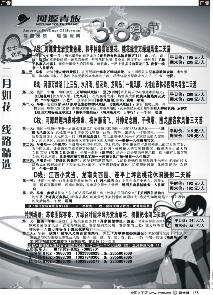 r黑155  河源青旅