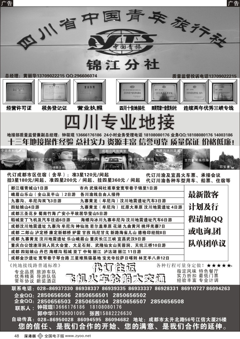 b黑048  四川专业地接