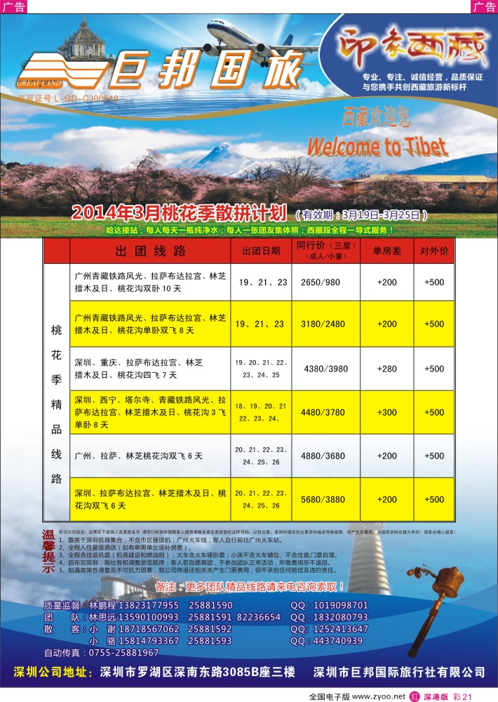 r彩021  印象西藏—西藏专线（林鹏程）  