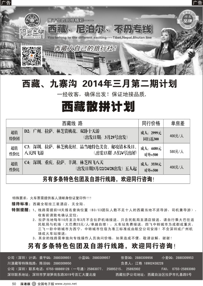 r黑050  西藏阳光之旅-西藏专线  