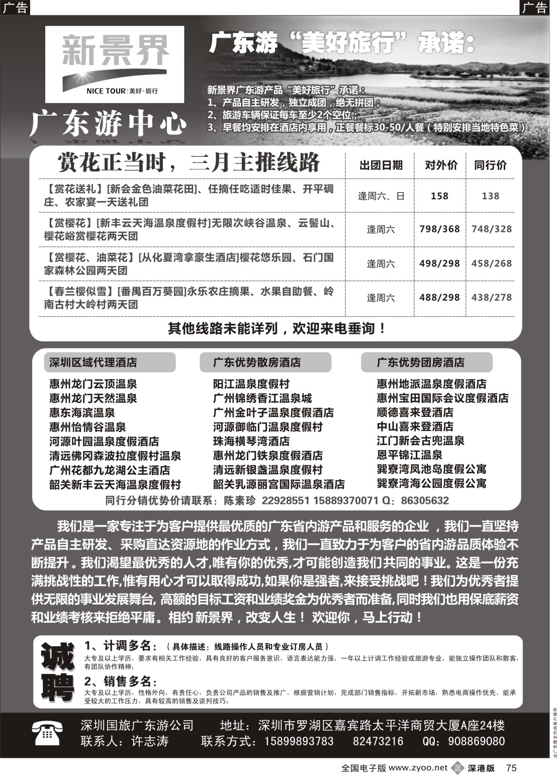 b黑075  国旅新景界—省内游 