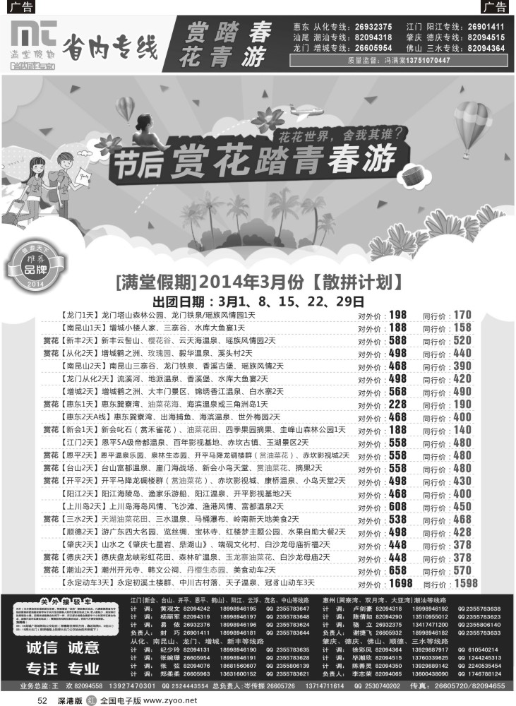 r黑052  【满堂假期】惠州、江门、阳江、龙门、增城、肇庆、德庆、潮汕、茂名、湛江  