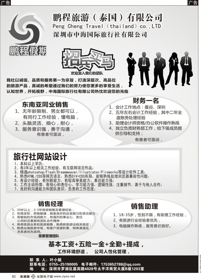 b黑092  鹏程假期高薪诚聘 