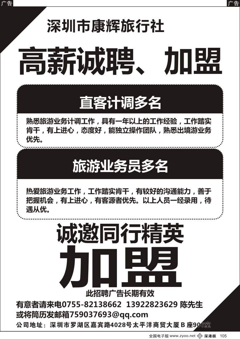 b黑105  知名旅行社高薪诚聘／加盟 